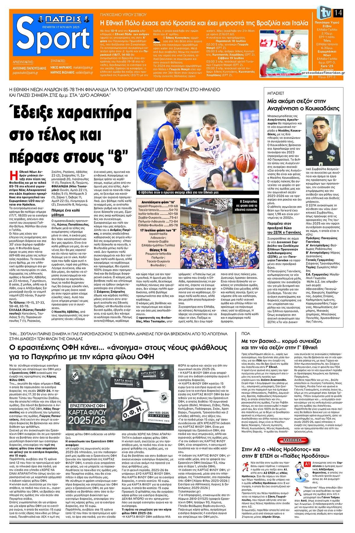 Πρωτοσέλιδο εφημερίδας Πατρίς Σπορ