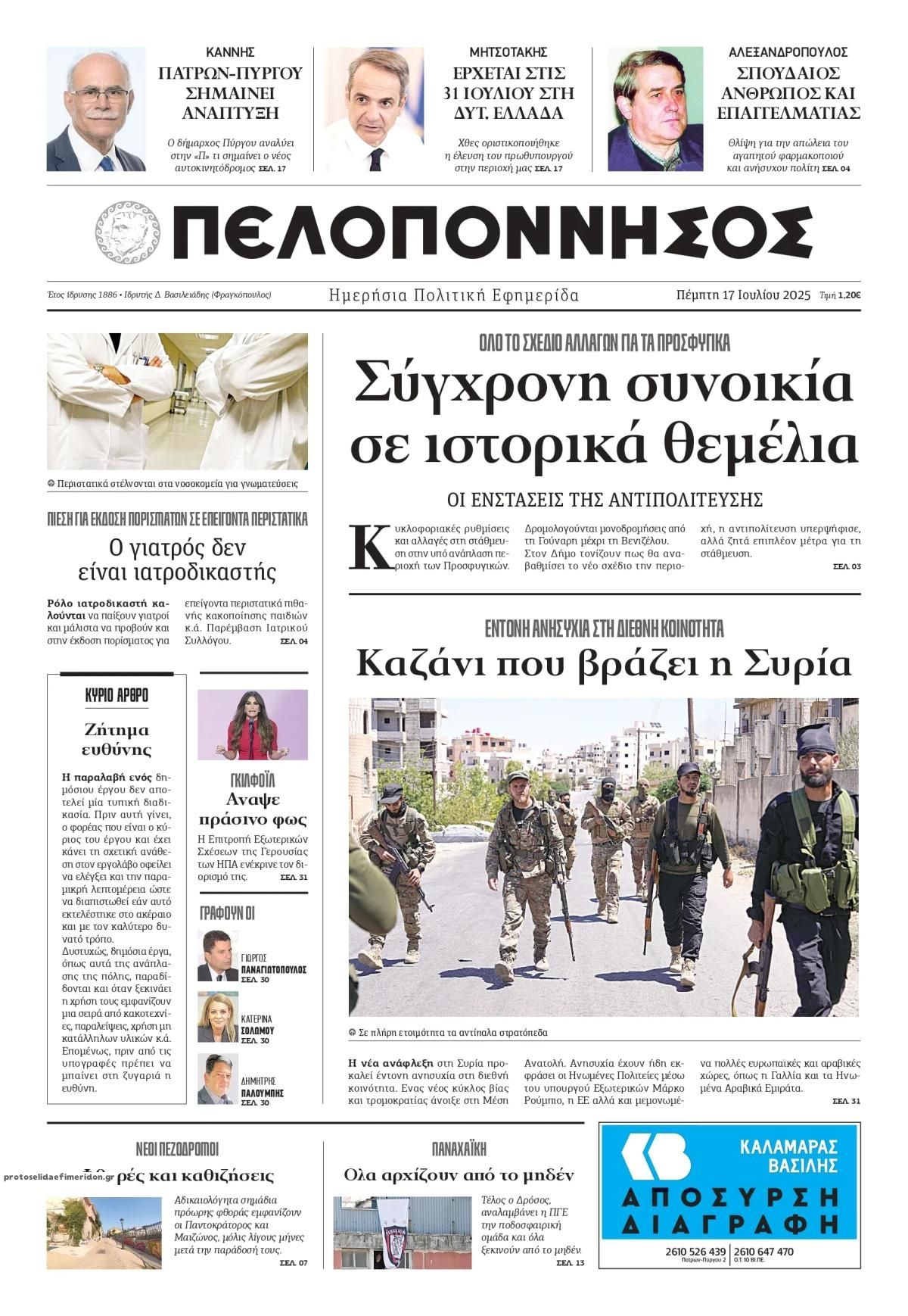 Πρωτοσέλιδο εφημερίδας Πελοπόννησος