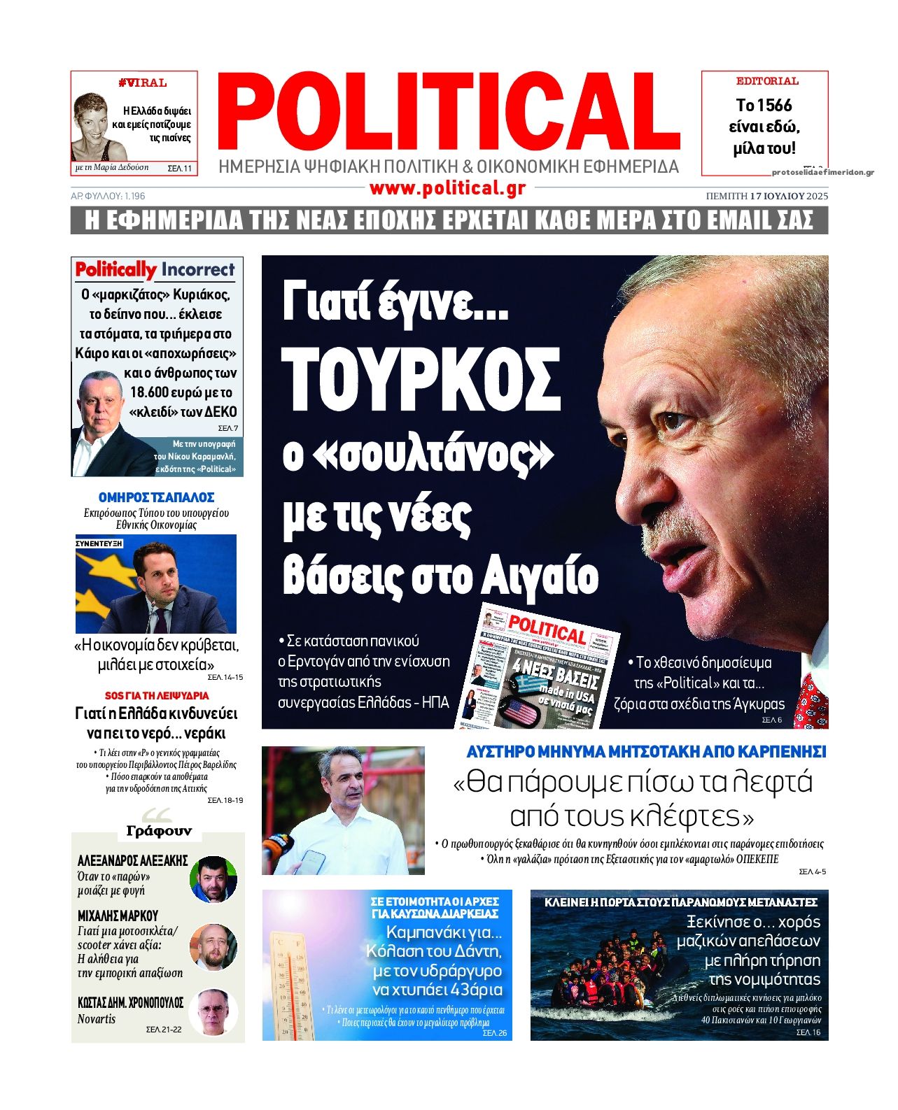 Πρωτοσέλιδο εφημερίδας Political