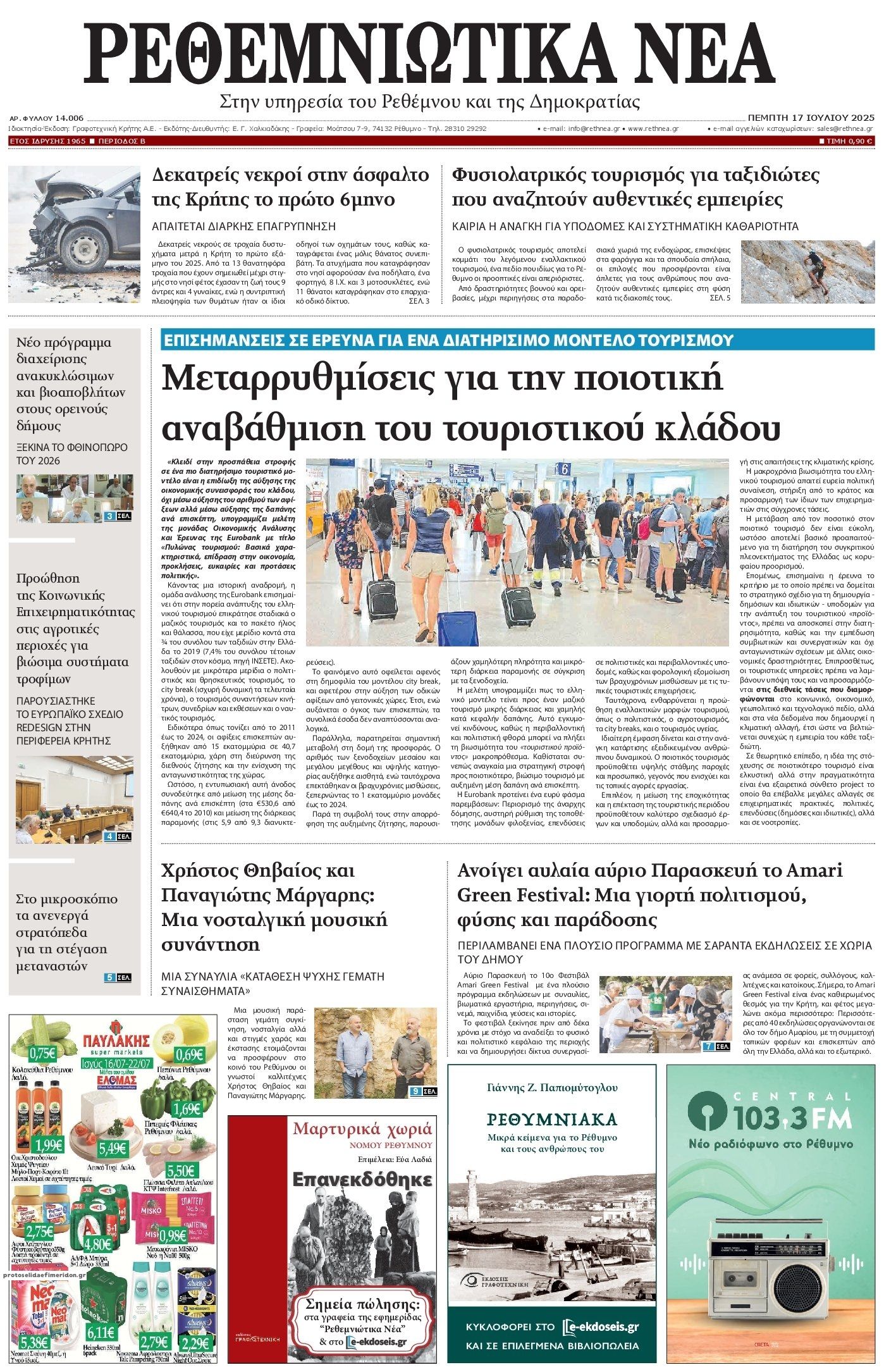 Πρωτοσέλιδο εφημερίδας Ρεθεμνιώτικα Νέα