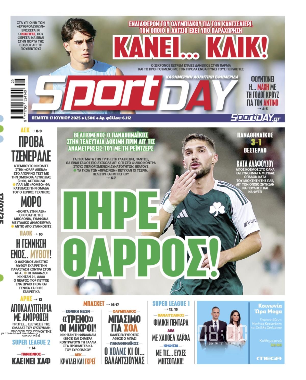 Πρωτοσέλιδο εφημερίδας Sportday