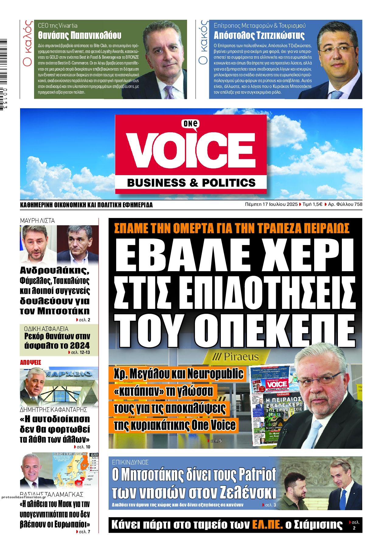 Πρωτοσέλιδο εφημερίδας Finance and Markets Voice