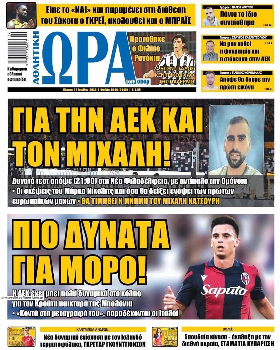Πρωτοσέλιδο εφημερίδας Η ώρα των Σπορ