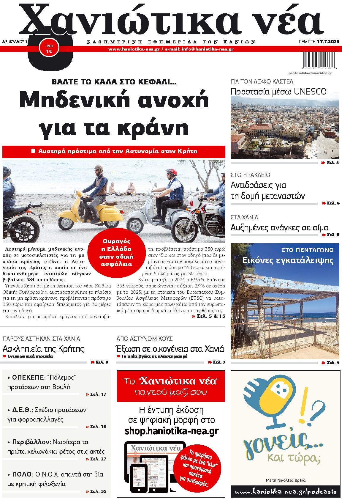 Πρωτοσέλιδο εφημερίδας Χανιώτικα Νέα