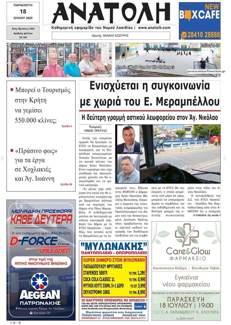 Πρωτοσέλιδο εφημερίδας Ανατολή