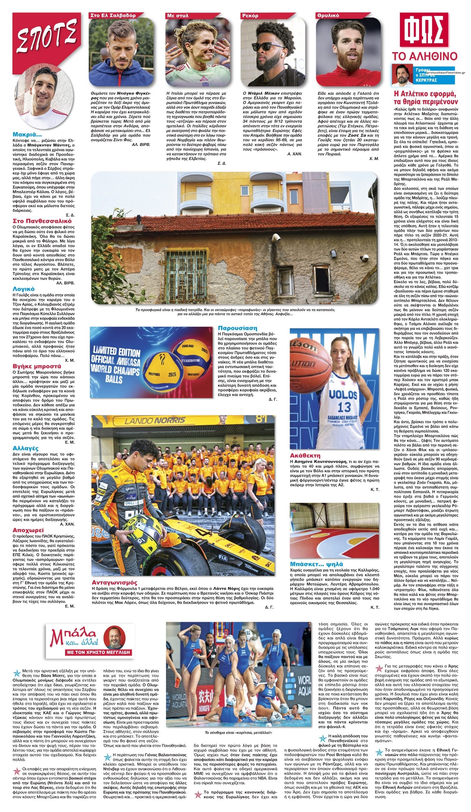 Οπισθόφυλλο εφημερίδας Φως των σπορ