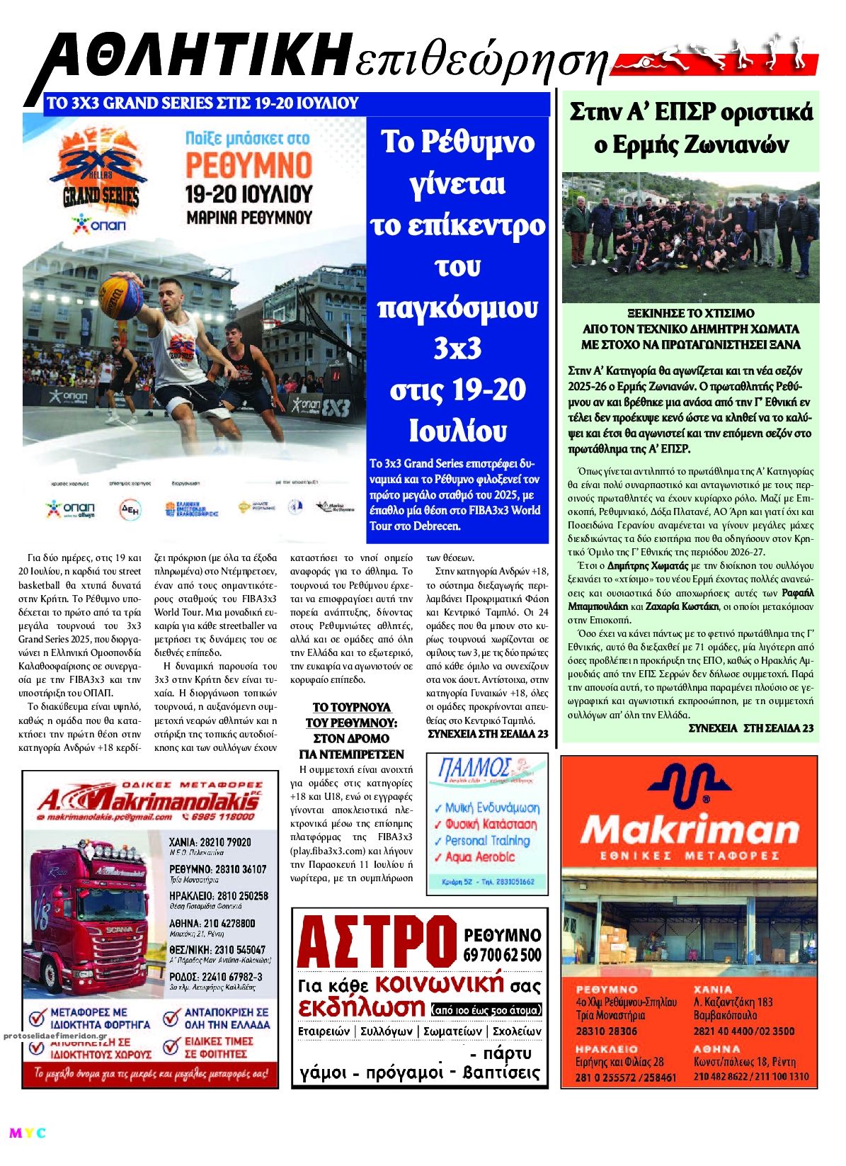 Οπισθόφυλλο εφημερίδας Κρητική Επιθεώρηση