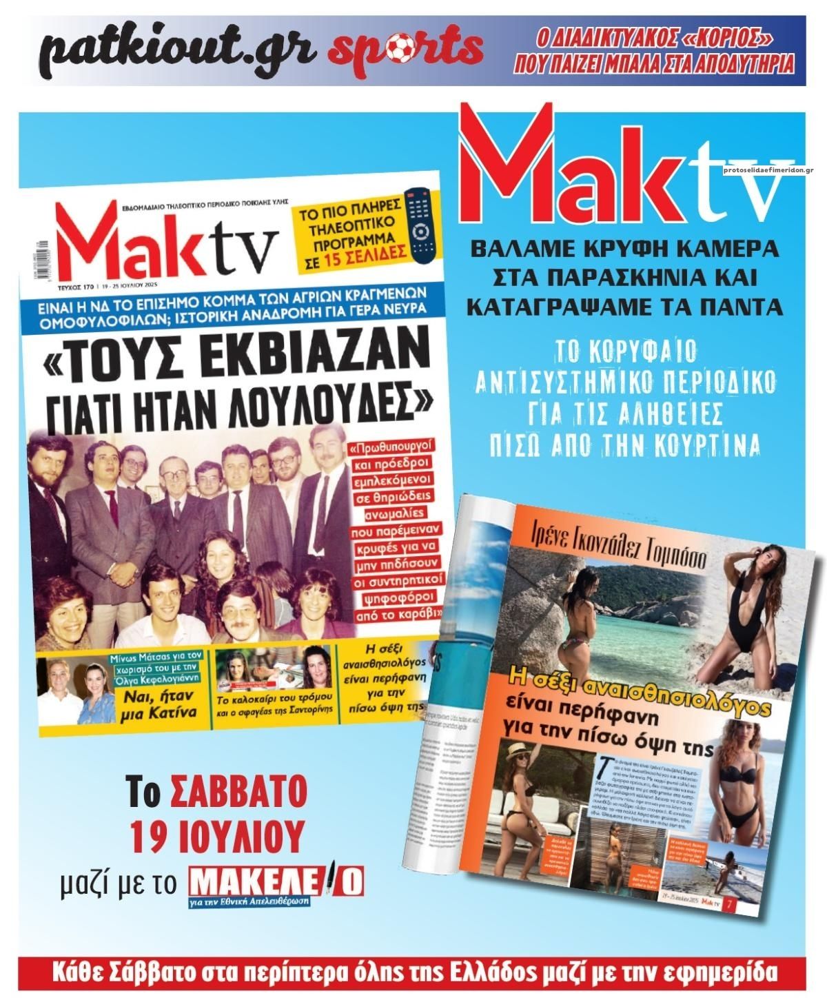 Οπισθόφυλλο εφημερίδας Μακελειό