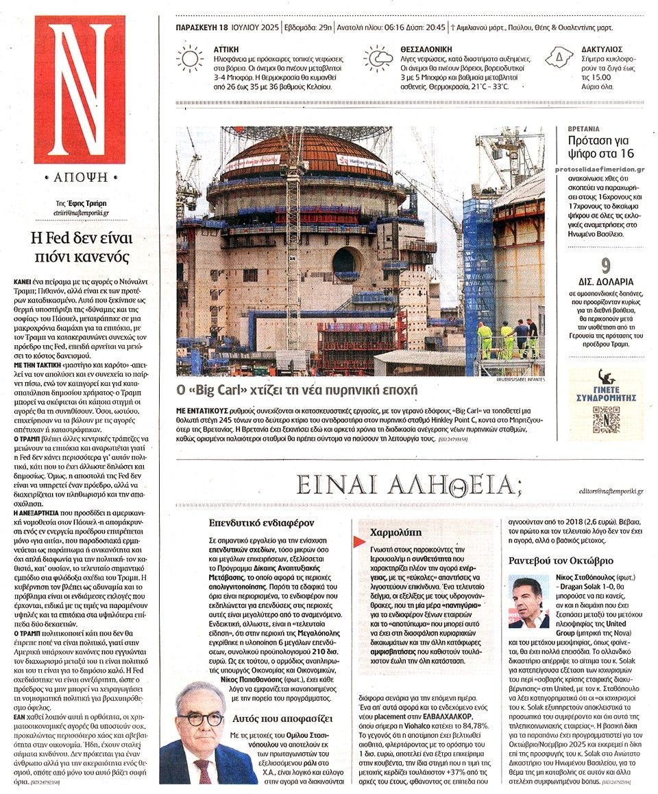 Οπισθόφυλλο εφημερίδας Ναυτεμπορική