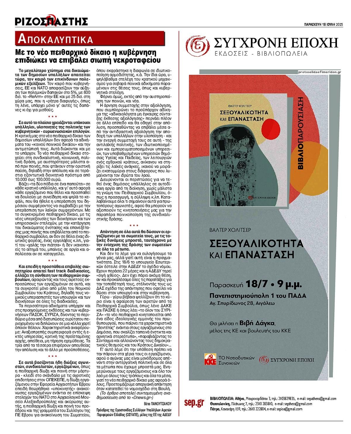 Οπισθόφυλλο εφημερίδας Ριζοσπάστης