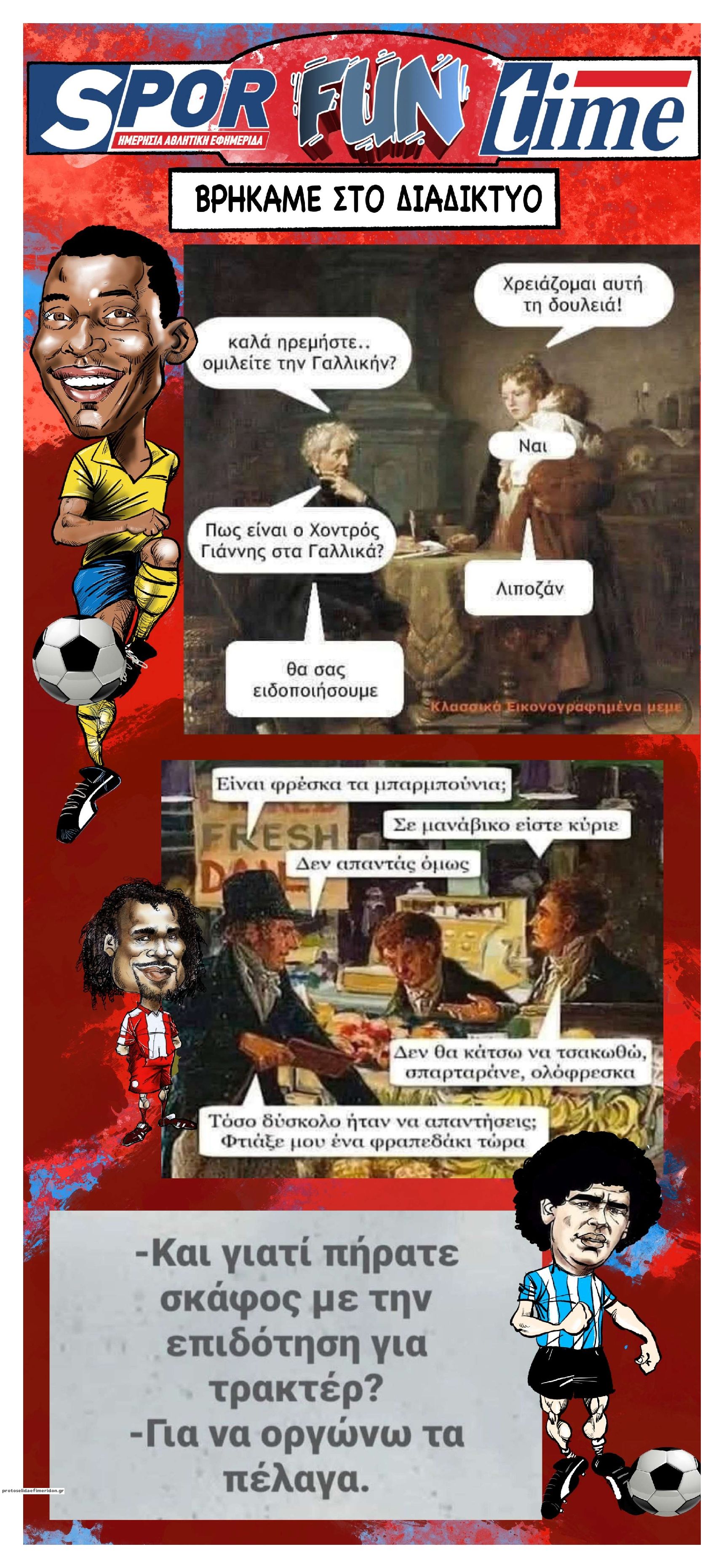 Οπισθόφυλλο εφημερίδας Sportime