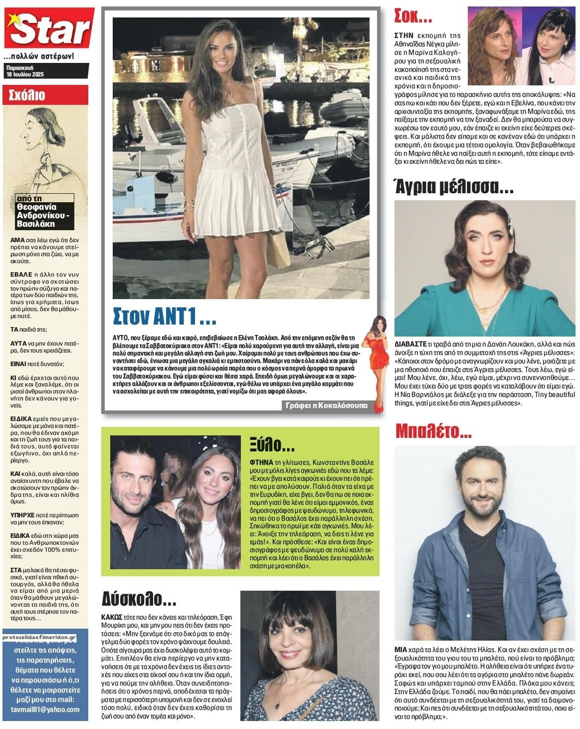 Οπισθόφυλλο εφημερίδας Star Press