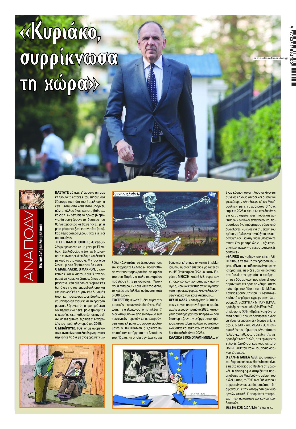 Οπισθόφυλλο εφημερίδας Finance and Markets Voice