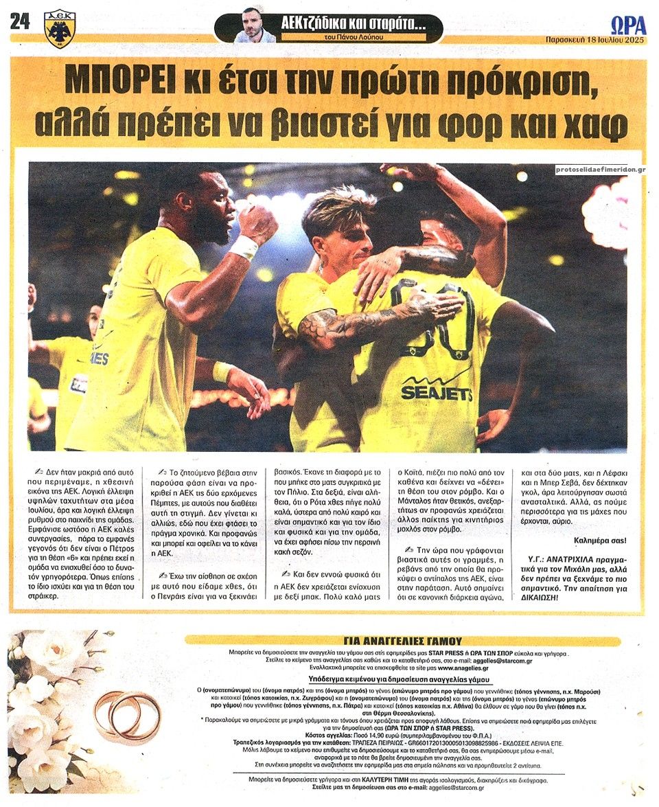 Οπισθόφυλλο εφημερίδας Η ώρα των Σπορ