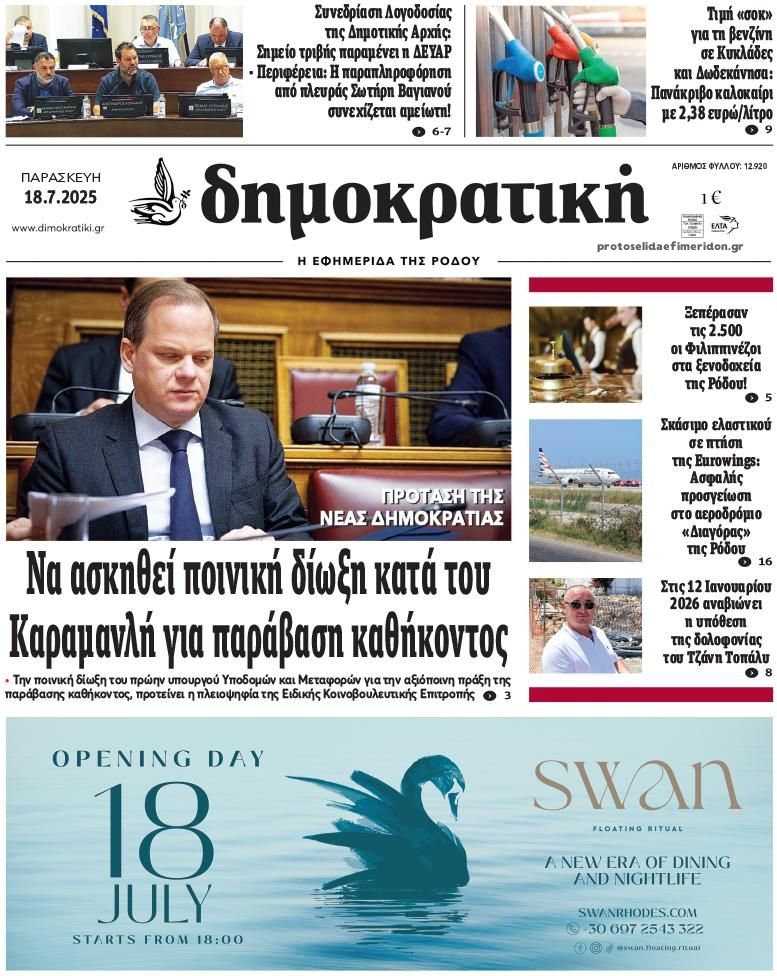 Πρωτοσέλιδο εφημερίδας 