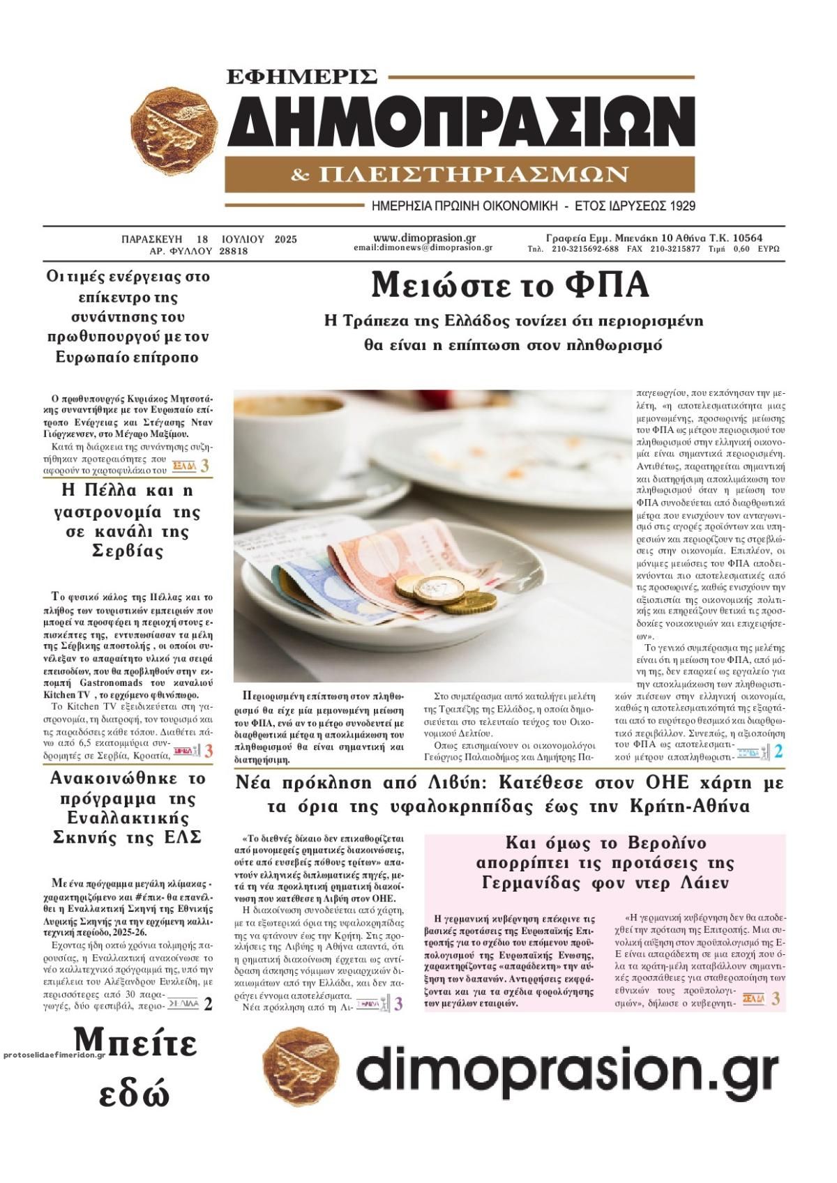 Πρωτοσέλιδο εφημερίδας Δημοπρασιών