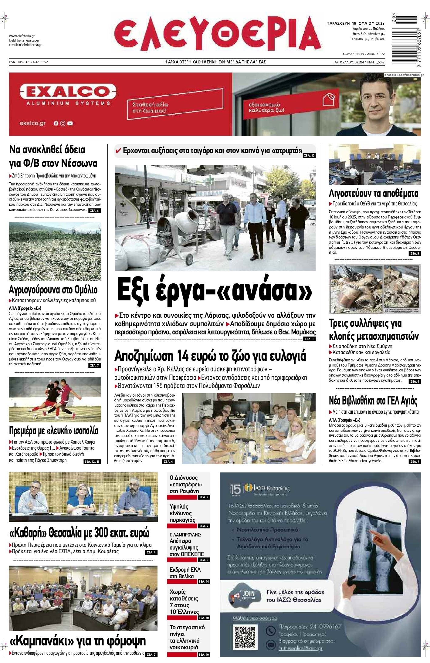 Πρωτοσέλιδο εφημερίδας Ελευθερία Λάρισσας