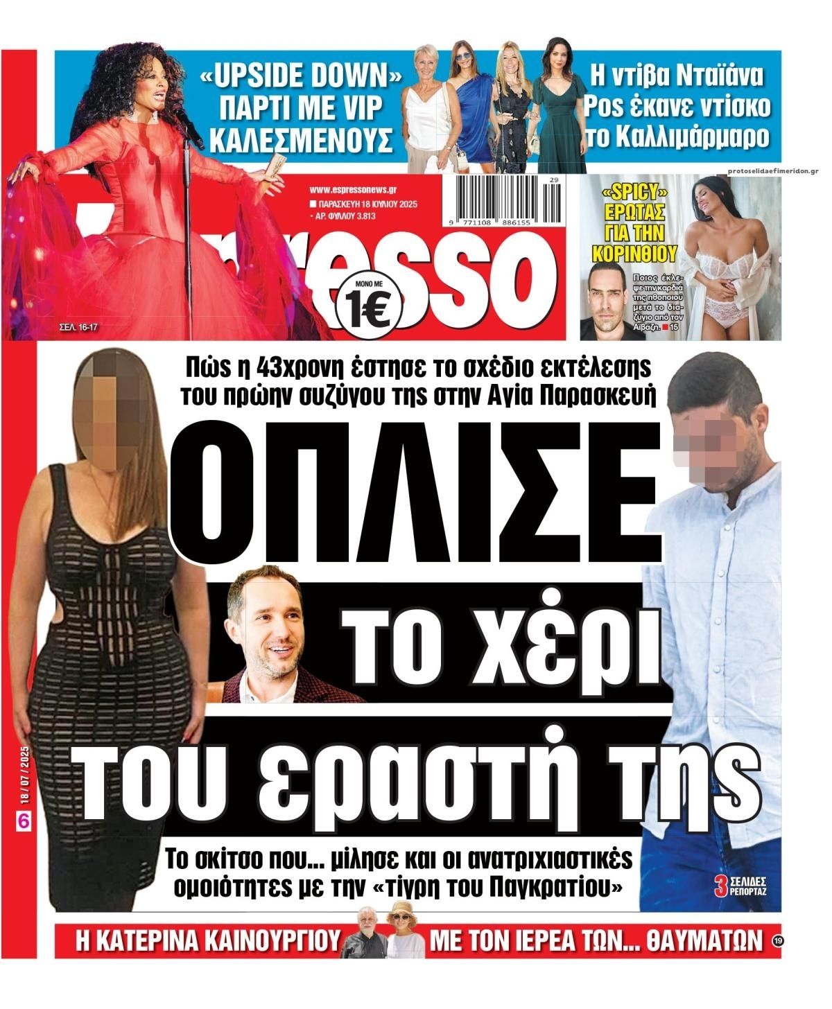 Πρωτοσέλιδο εφημερίδας Espresso