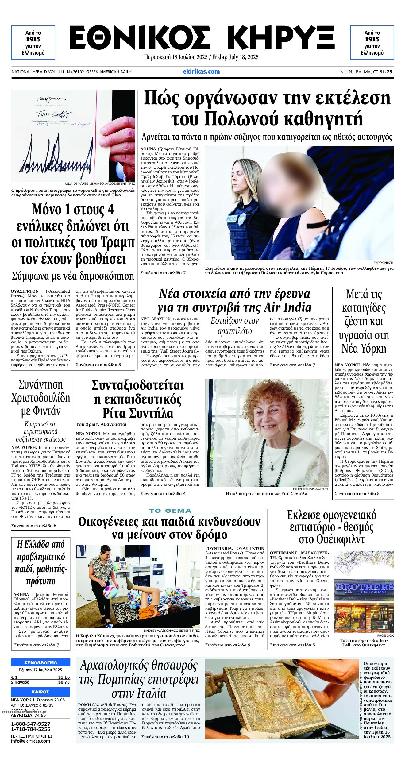 Πρωτοσέλιδο εφημερίδας Εθνικός Κήρυξ