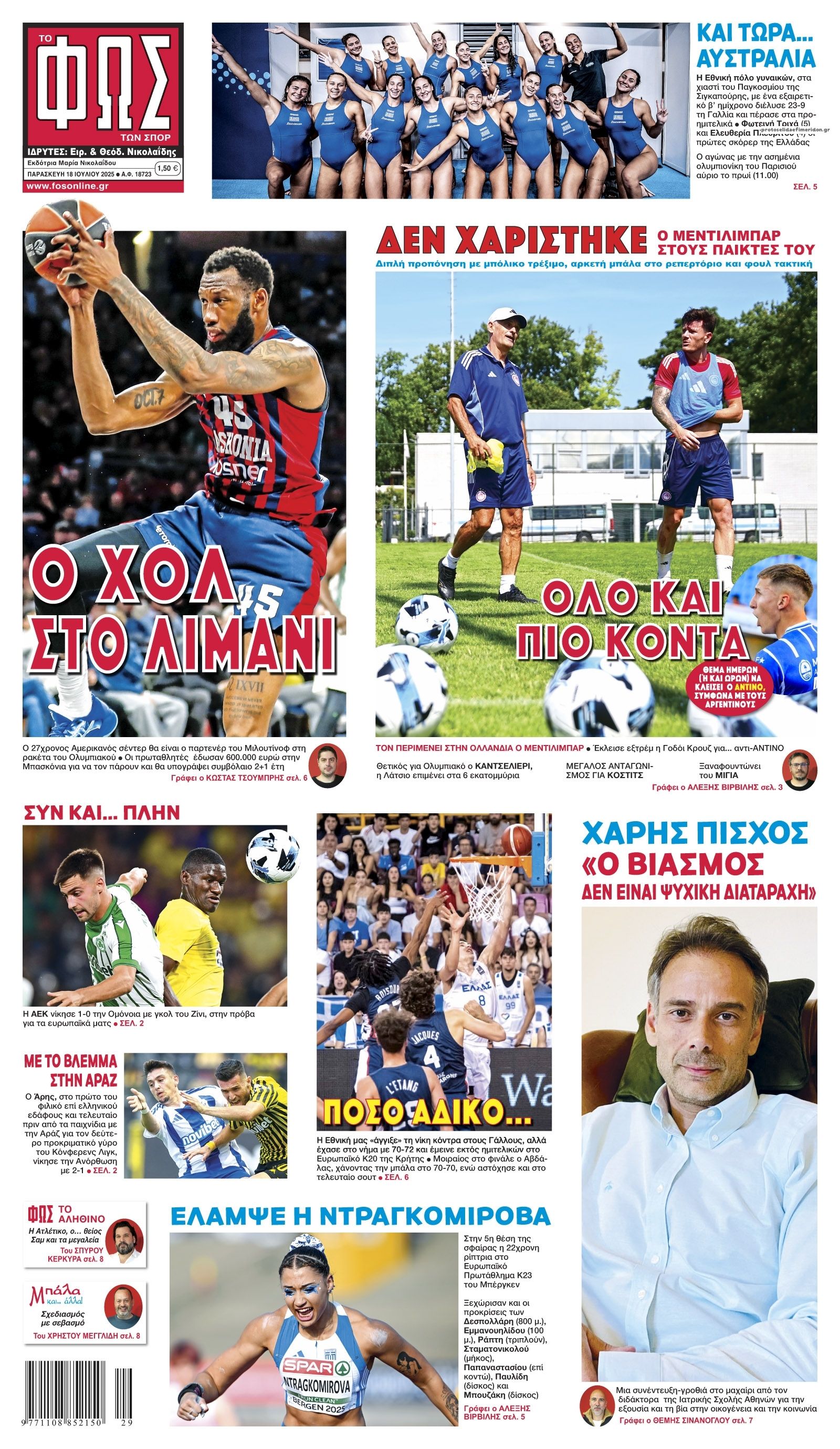 Πρωτοσέλιδο εφημερίδας Φως των σπορ