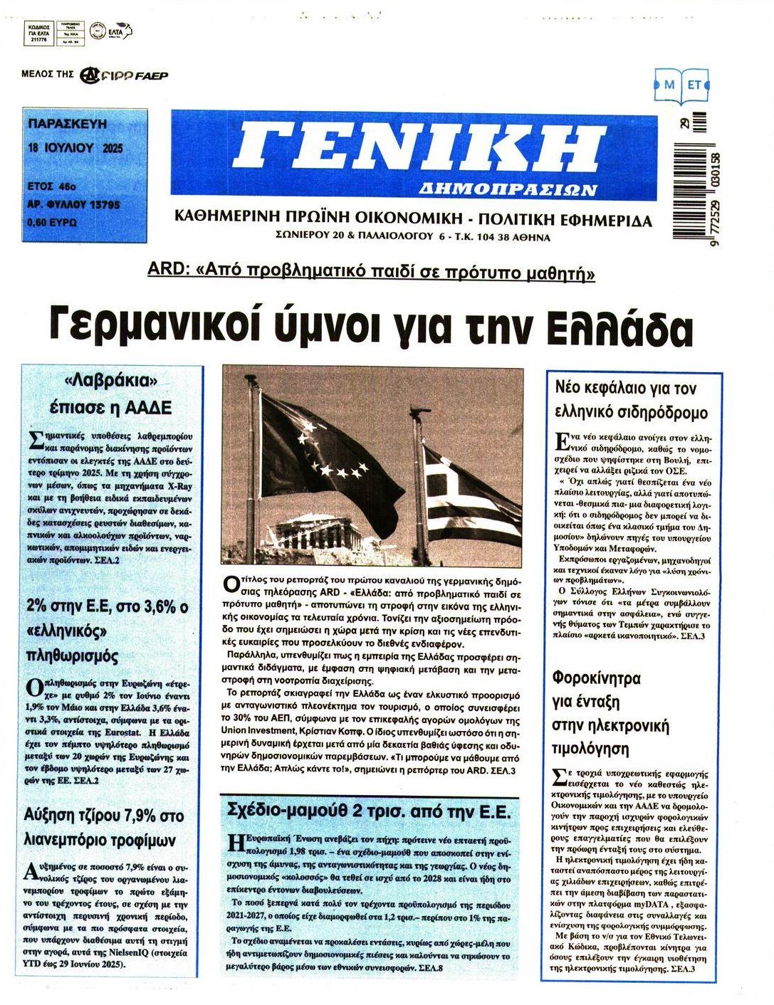 Πρωτοσέλιδο εφημερίδας Γενική Δημοπρασιών