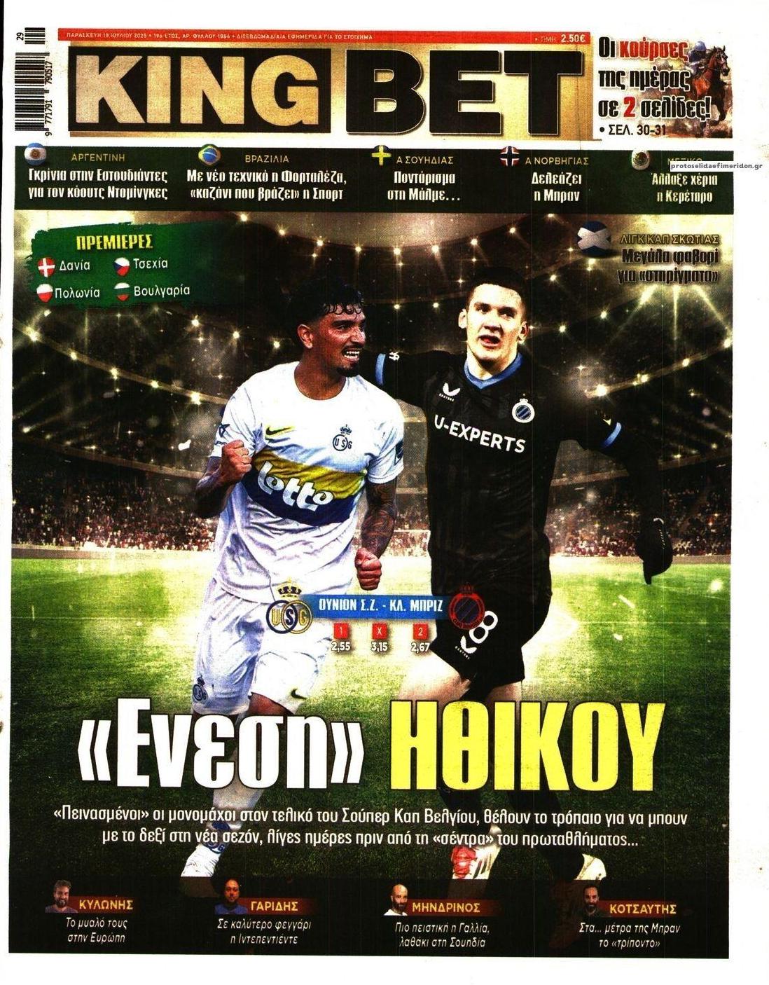 Πρωτοσέλιδο εφημερίδας Kingbet