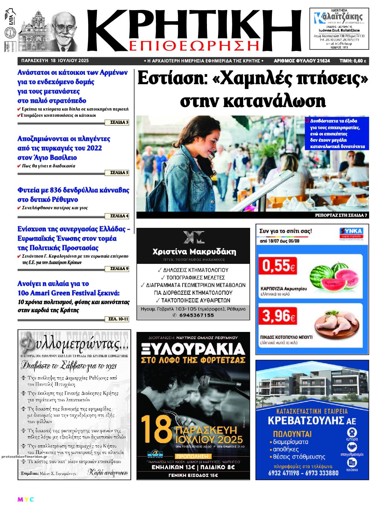 Πρωτοσέλιδο εφημερίδας Κρητική Επιθεώρηση