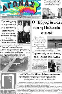 Αγώνας Θράκης