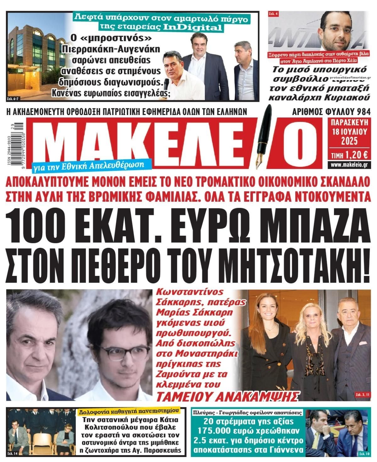 Πρωτοσέλιδο εφημερίδας Μακελειό