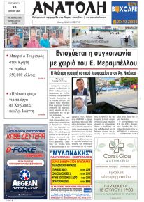 Ανατολή