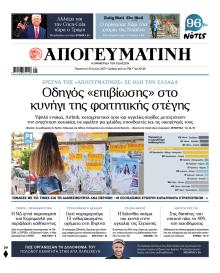 Απογευματινή