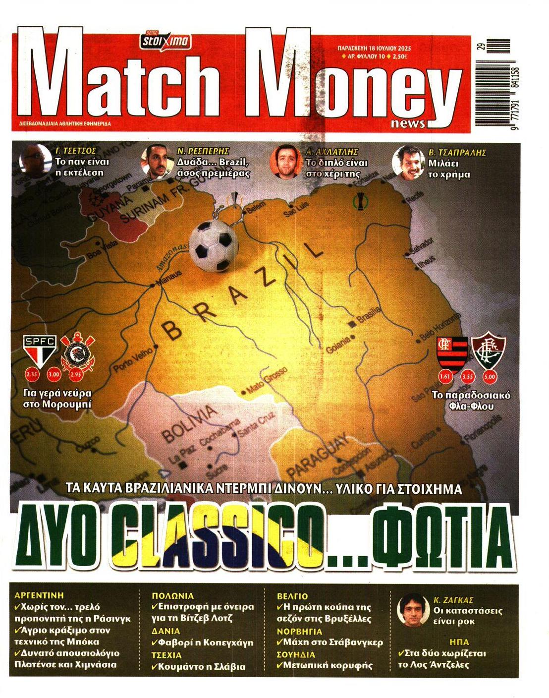 Πρωτοσέλιδο εφημερίδας Matchmoney