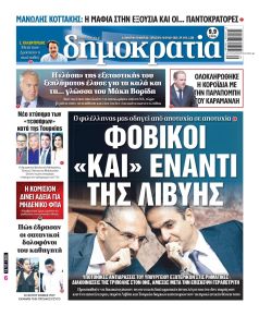 Δημοκρατία