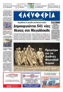 Ελευθερία Καλαμάτας