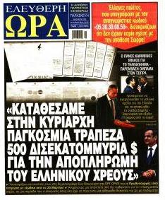 Ελεύθερη Ώρα