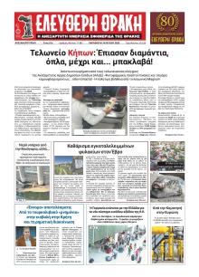 Ελεύθερη Θράκη