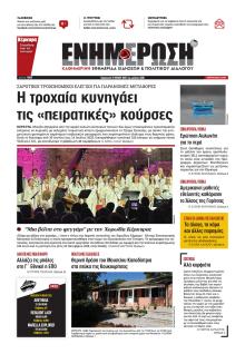 Ενημέρωση Κέρκυρας