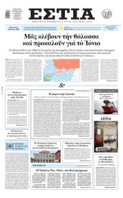 Εστία