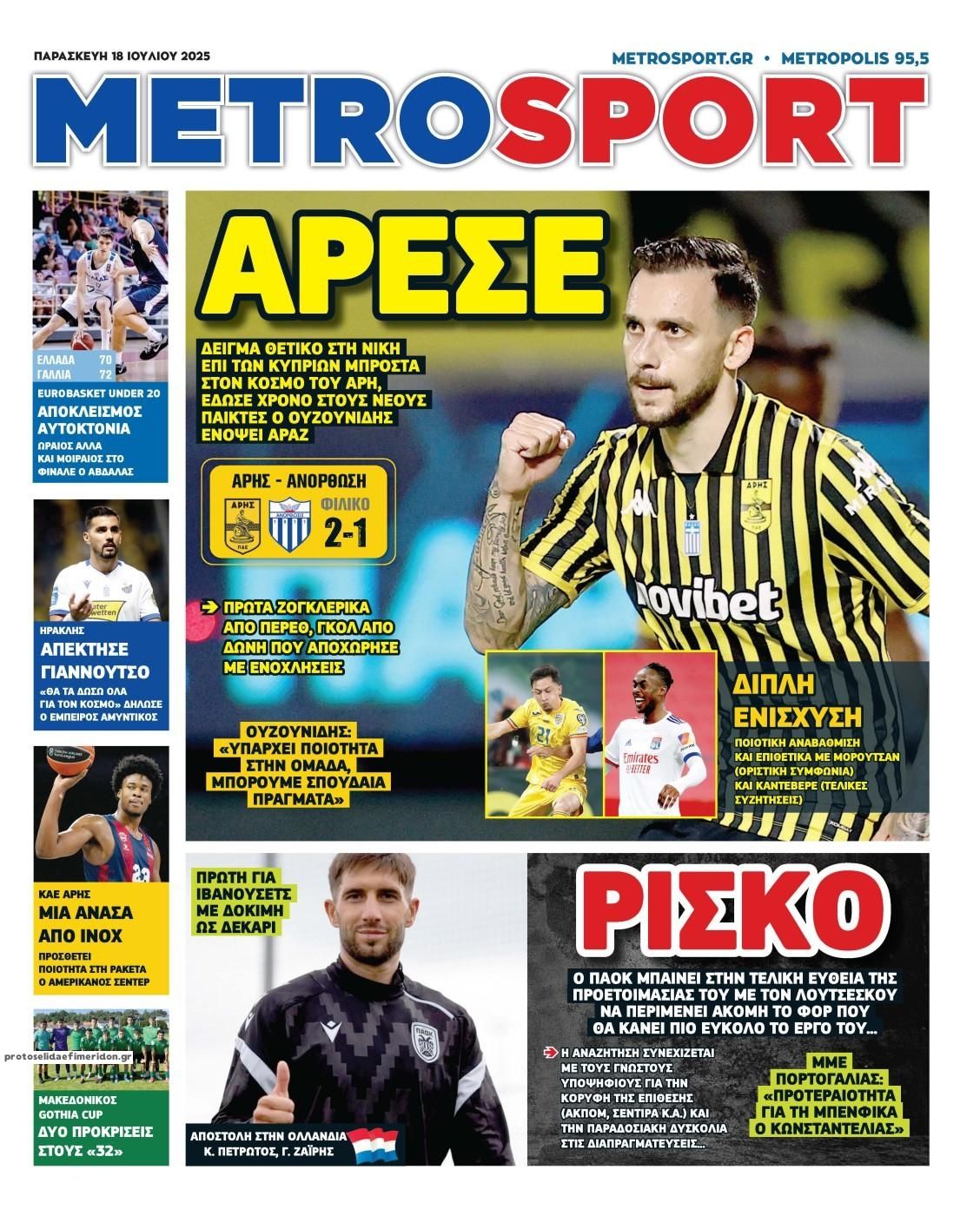 Πρωτοσέλιδο εφημερίδας Metrosport