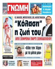 Ευβοϊκή Γνώμη