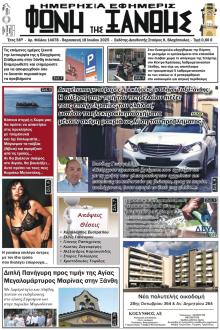 Φωνή της Ξάνθης