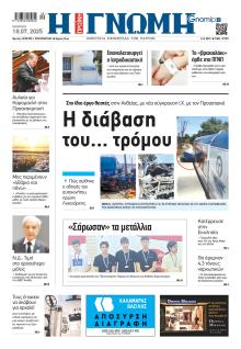 Γνώμη της Πάτρας