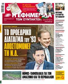 Των συντακτών