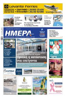 Ημέρα Ζακύνθου