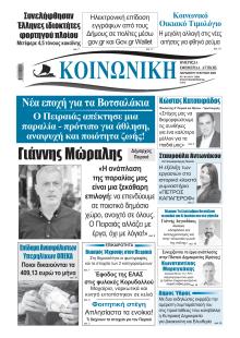 Κοινωνική