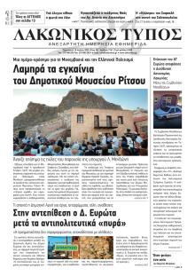 Λακωνικός Τύπος