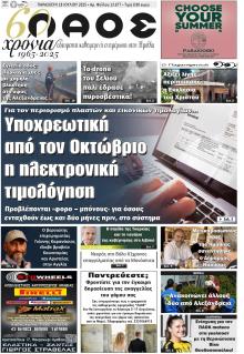 Λαός Βέροιας