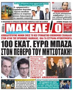 Μακελειό
