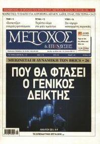 Μέτοχος