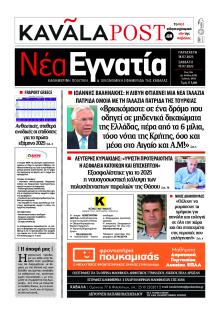 Νέα Εγνατία